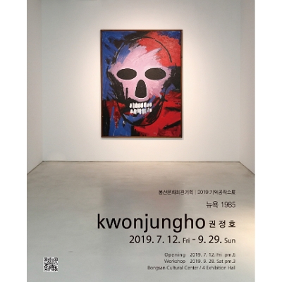 기억공작소 - 권정호展  포스터